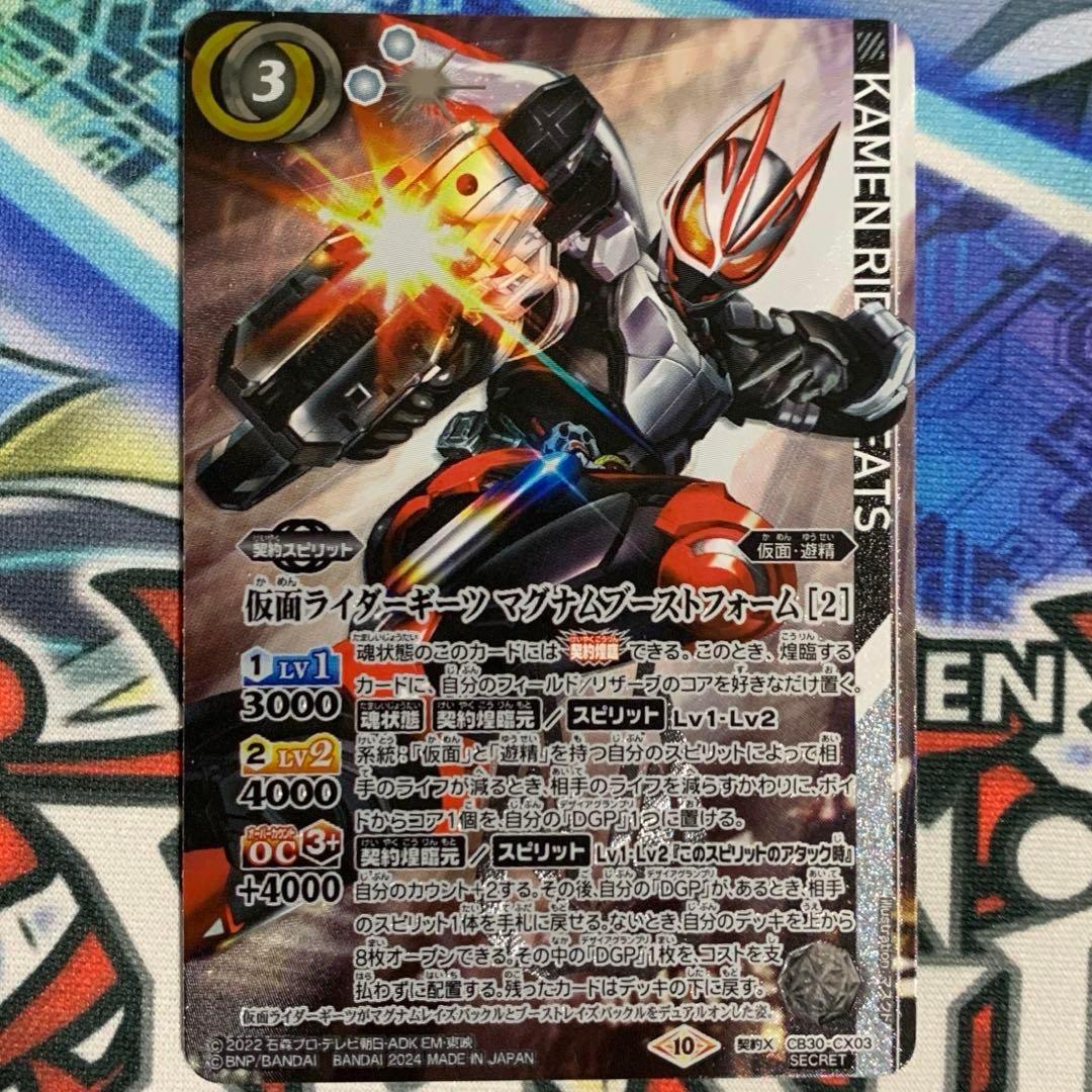 仮面ライダーギーツ マグナムブーストフォーム［2］ シークレットレア シク 仮面ライダーギーツ マグナムブーストフォーム 2 シークレット 仮面