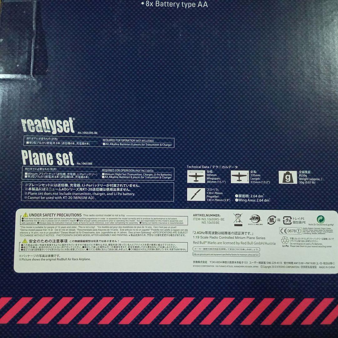 《希少・未開封品》京商ミニューム☆レッドブルAIR RACE☆レディセット