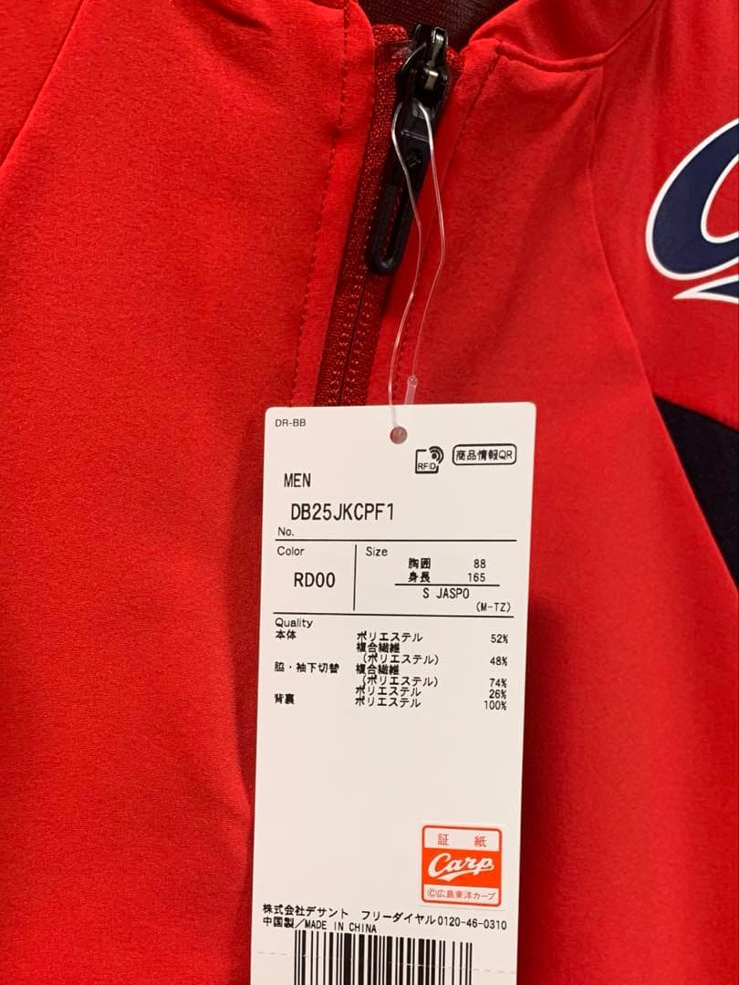 広島カープ 数量限定品 ピステ