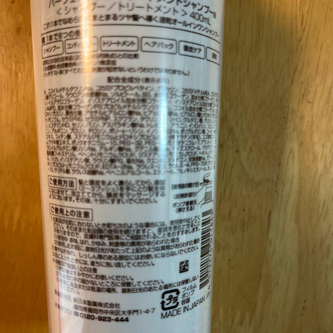 匿名発送 送料無料 新日本製薬 株主優待パーフェクトワンシャンプー