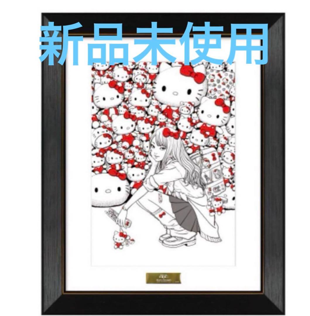 伊藤潤二 サンリオキャラクターズ ギャル富江 ハローキティ 複製原画