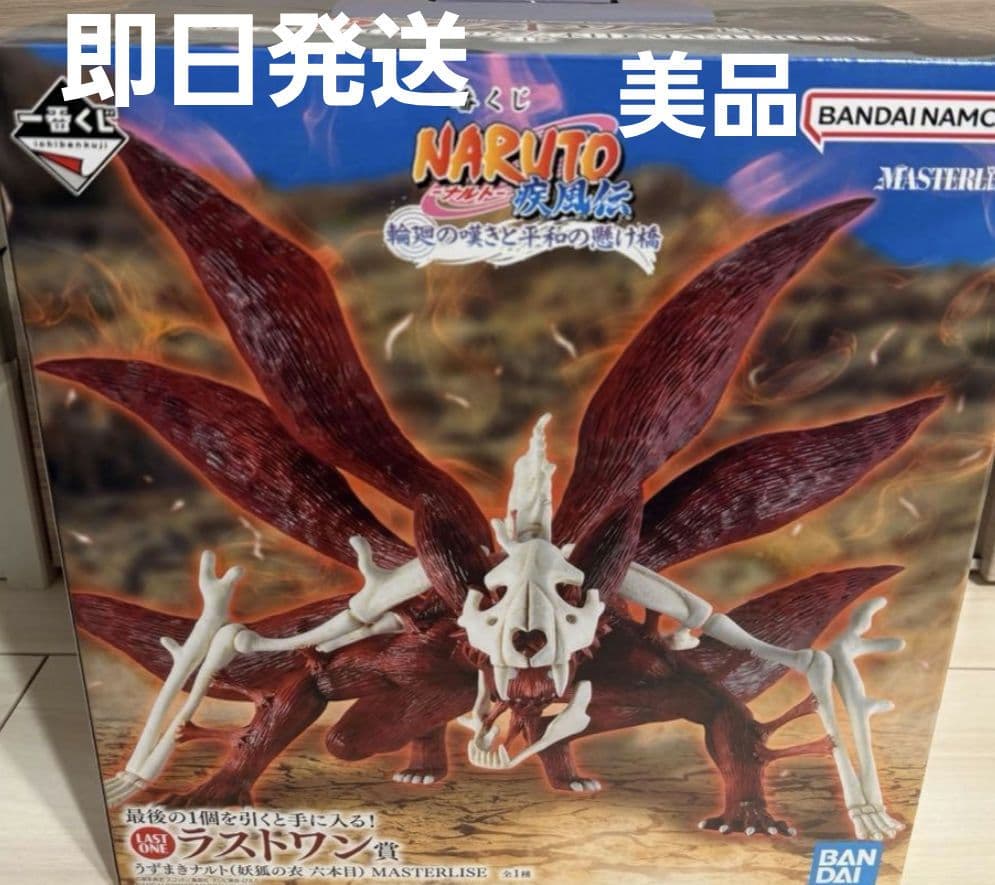 一番くじ ナルト ラストワン賞 ナルト妖狐の衣六本目 - メルカリ