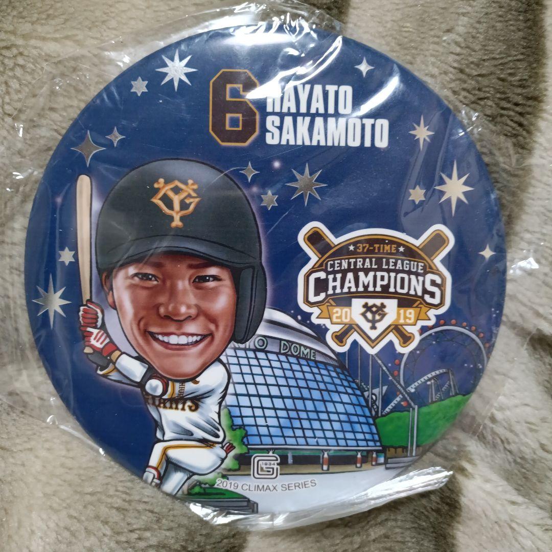 坂本勇人選手2019年超特大缶バッジセット