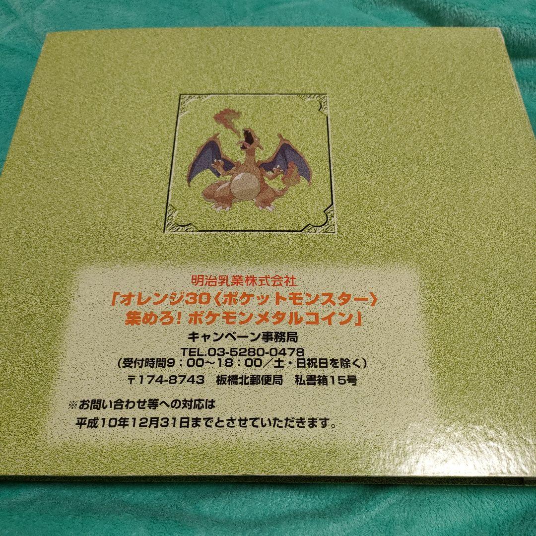 ポケモン レア 明治乳業オレンジ30ポケモンメタルコイン - メルカリ