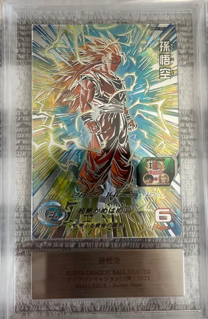 ARS10+】 BM11-SEC3 孫悟空 ARS鑑定 SDBH