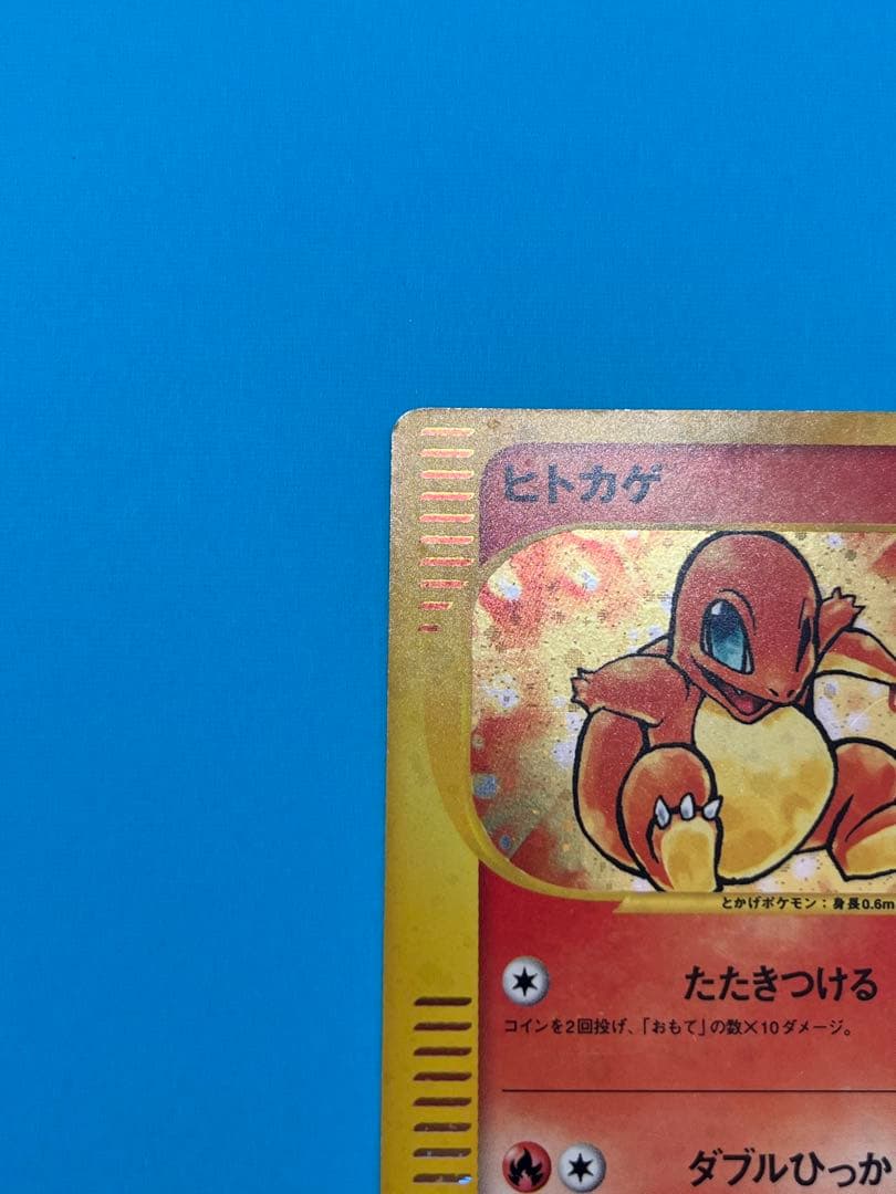 ヒトカゲ マクドナルドオリジナル ミニマム☆パック 004/018 - メルカリ