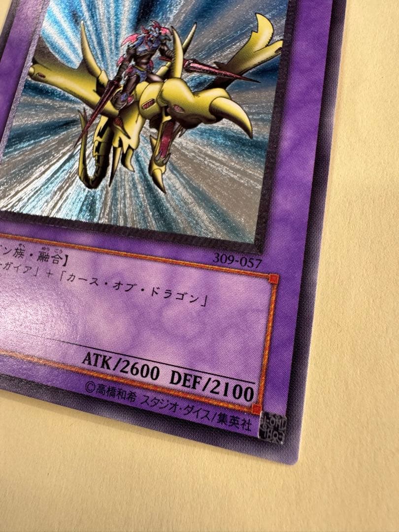 遊戯王 竜騎士ガイア レリーフ アルティメット - メルカリ