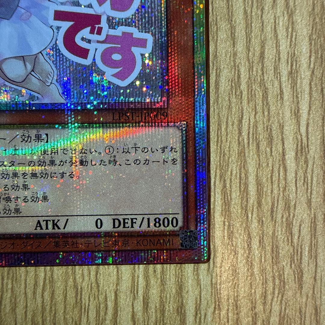 遊戯王 灰流うらら 無効です プリシク