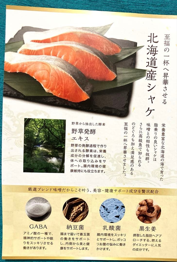 新品未開封】北海道産シャケ入り 発酵本家の味噌汁83.5g（約10食分)1袋