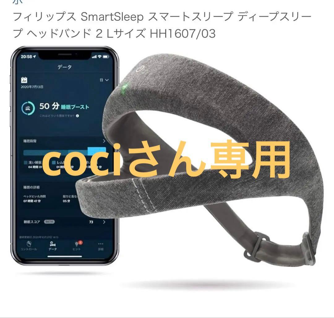 Smartsleep ディープスリープ ヘッドバンド ２ Lサイズ フィリップス・ジャパン、新たにSmartsleepディープスリープ ヘッド
