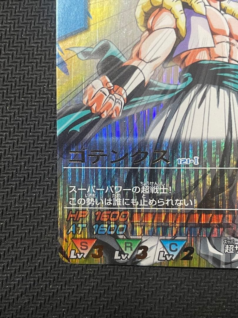 ドラゴンボールデータカードダス 初期 5弾 ゴテンクス 121-I 爆レア