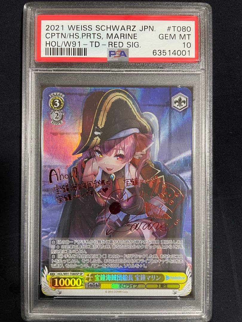 ヴァイスシュヴァルツ　宝鐘海賊団船長　宝鐘マリン PSA10 ヴァイスシュバルツ 宝鐘海賊団船長 宝鐘マリン サイン入り 美品