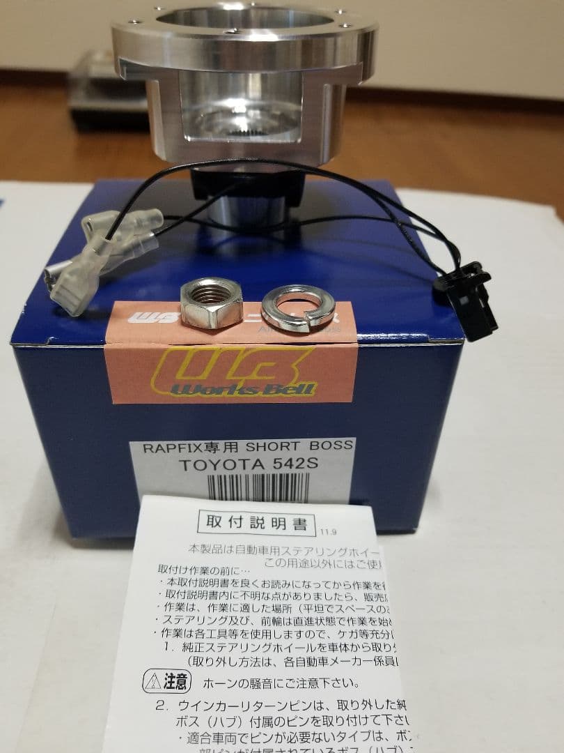 ラフィックス専用ショートボス 542S Amazon | □ワークスベル ラフィックス用ショ－トボス 542S トヨタ車