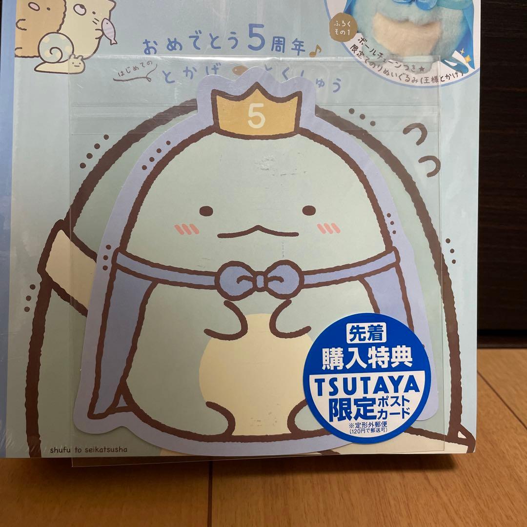 レア 新品未開封 すみっコぐらし 5周年 ファンブック とかげもりもり号