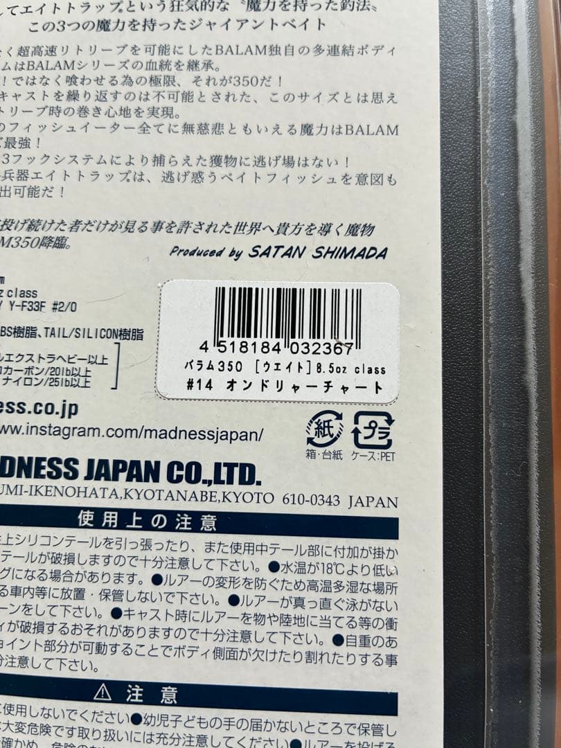 未使用品 マドネス バラム350 BALAM350 オンドリャーチャート - メルカリ