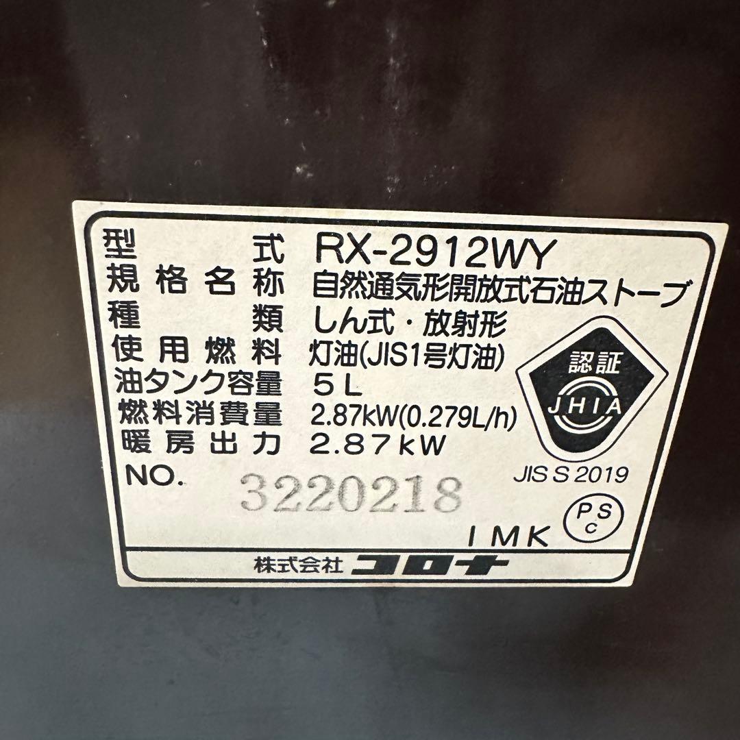 未使用品石油ストーブ RX-2919WY CORONA箱無し発送 - メルカリ