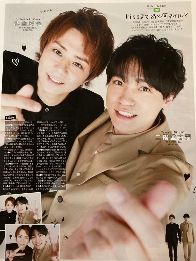 Kis-My-Ft2 キスマイ 二階堂 高嗣】週刊TVガイド 連載 切り抜き - メルカリ
