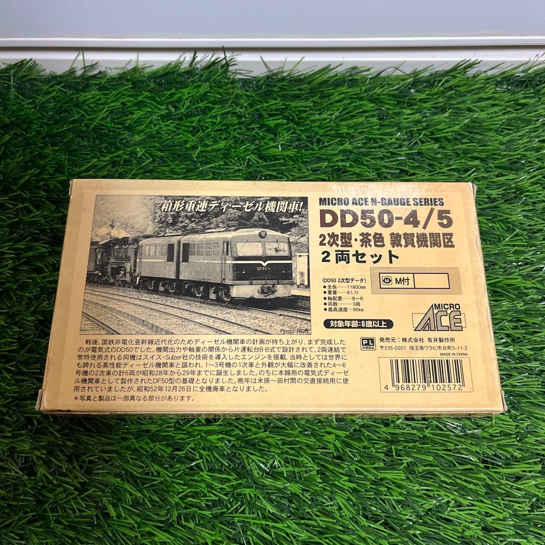 MICRO ACE DD50-4/5 Nゲージ 2両セット　A8901