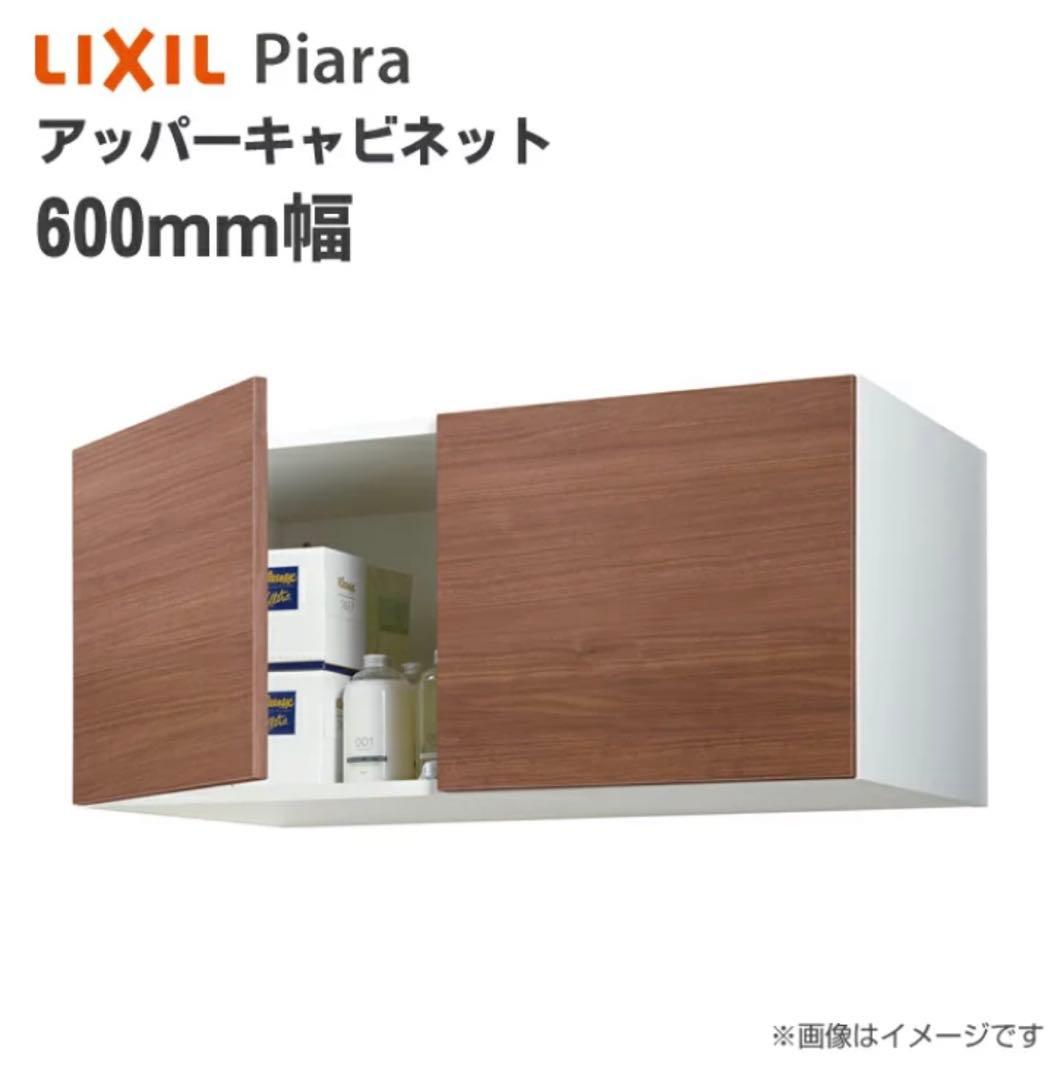 LIXIL アッパーキャビネット　クリエダーク　ARU-605C/LD2 LIXIL INAX 洗面化粧台 アッパーキャビネット 間口600mm