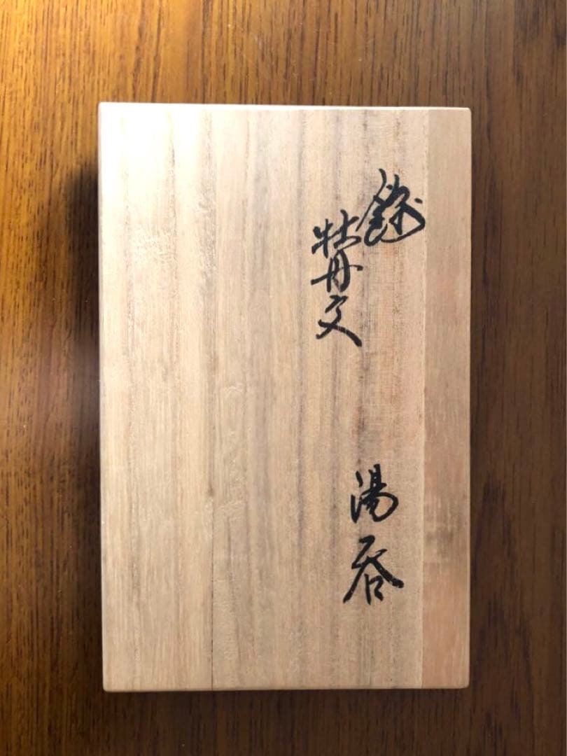 13代酒井田柿右衛門 蓋付夫婦湯呑＜B＞共箱付[錦 牡丹文 湯呑]未使用