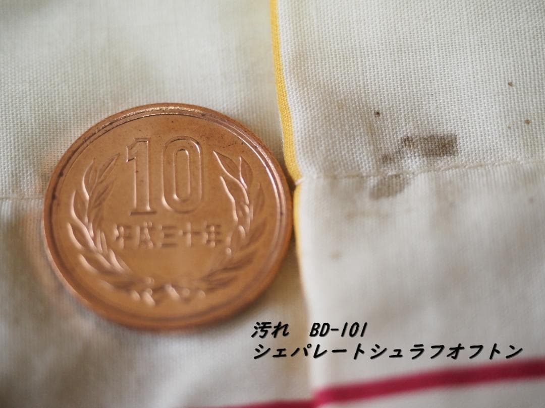 セパレートオフトンBD-101 2点 BD－103 2点(4点セッ