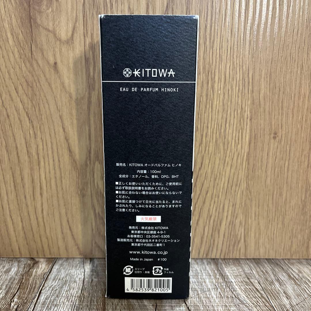 KITOWA オードパルファム HINOKI 50ml 残量約5割 キトワ