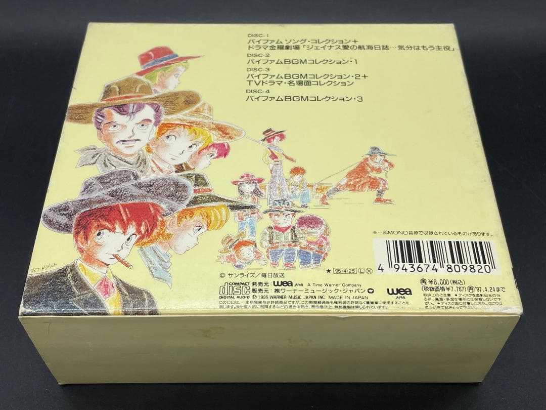 銀河漂流バイファム メモリアル・コレクション CD-BOX 完全限定生産盤