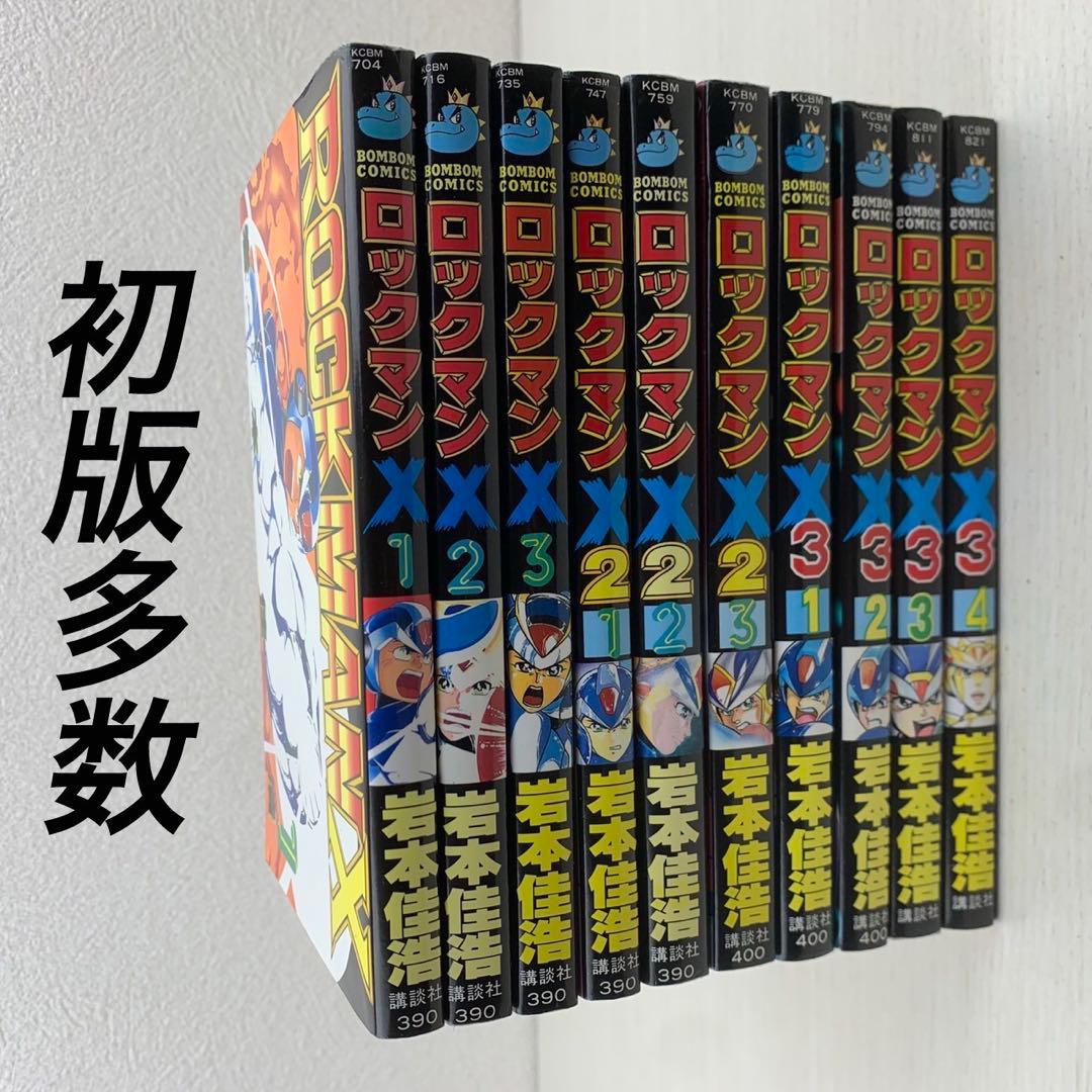 希少 ロックマンX 10冊セット 岩本佳浩 全巻セット 初版多数 - メルカリ