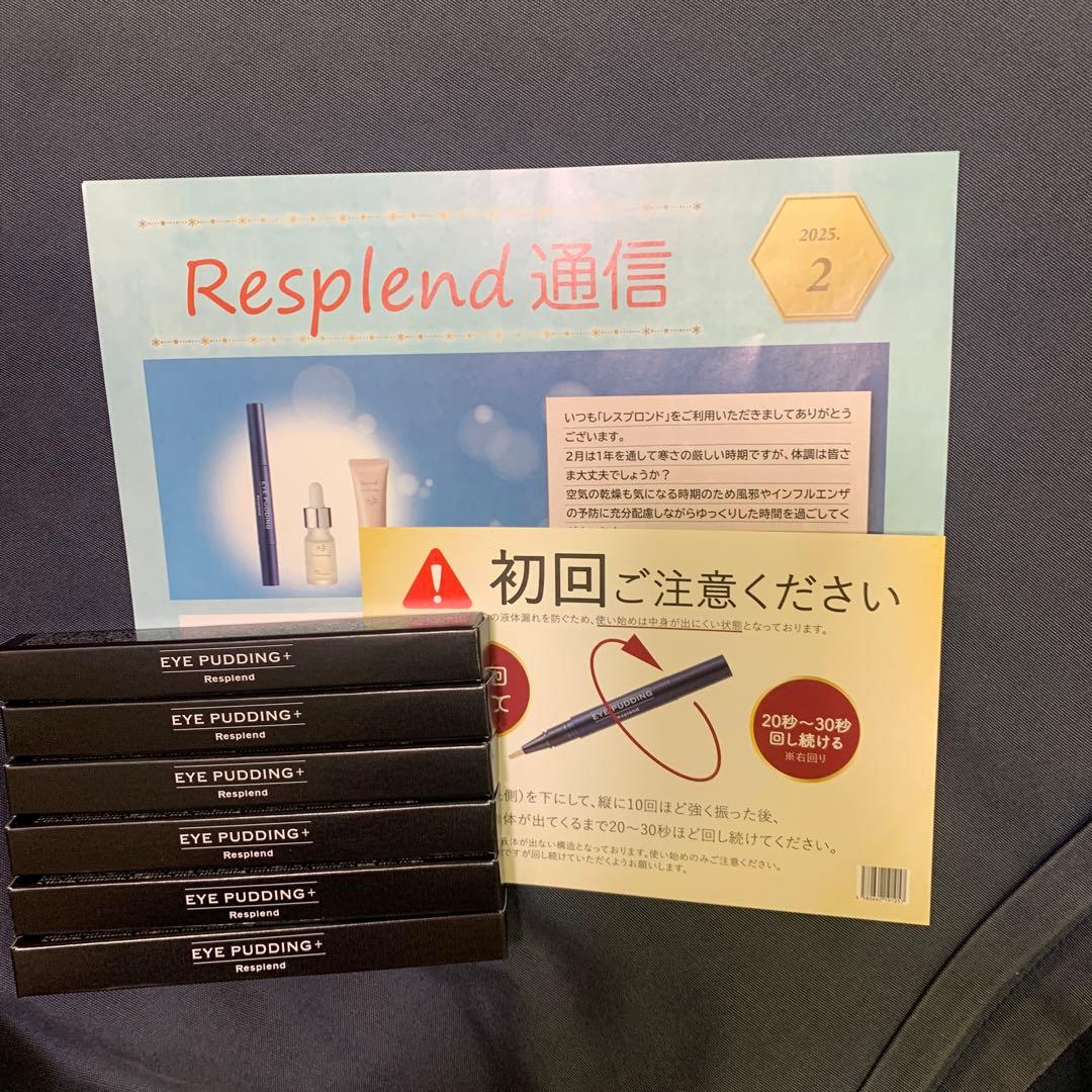 レスプロンド　アイブリン レスプロンド アイプリン 1個 2ml Resplend EYE PUDDING 美容液