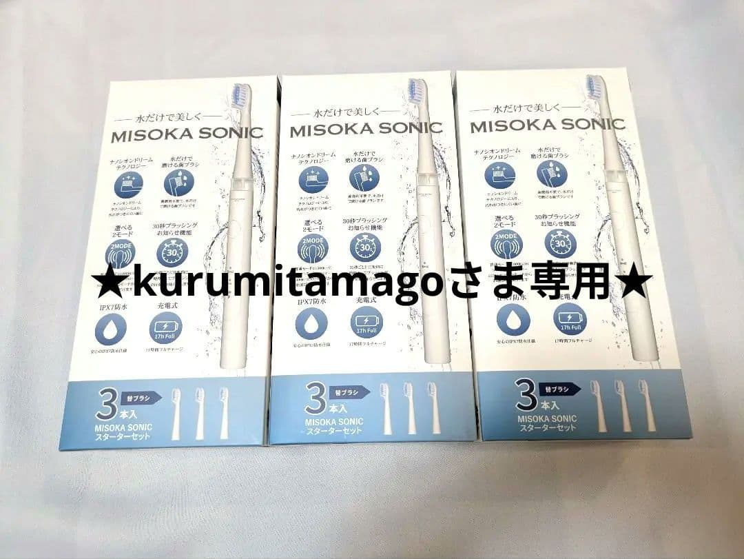 MISOKA SONIC 電動歯ブラシ 3本セット MISOKA 電動歯ブラシ替ブラシ（3本入） – MISOKA GLOBAL