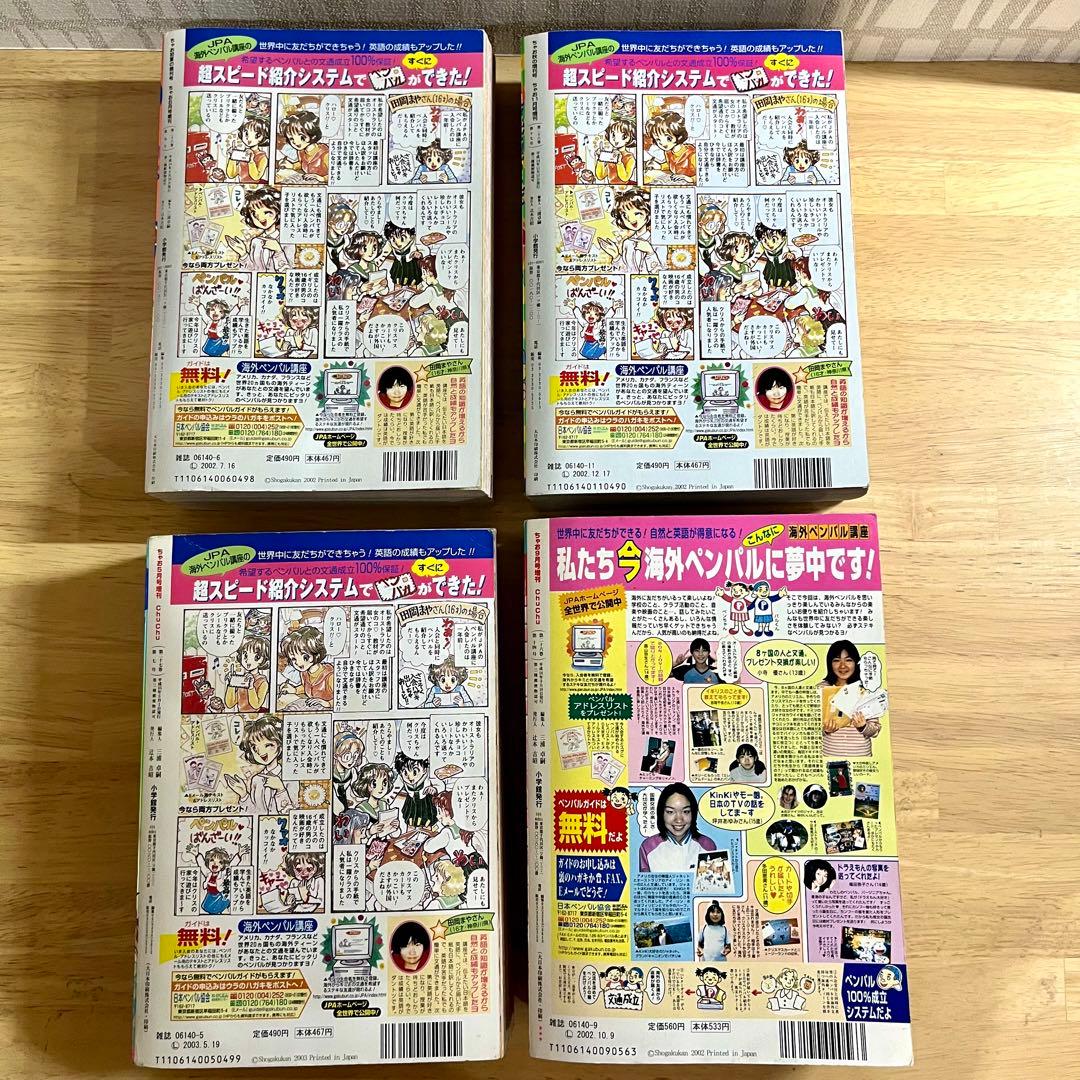 ちゃおデラックス chuchu(ちゅちゅ) 2002年 2003年 ちゃお 漫画 - メルカリ