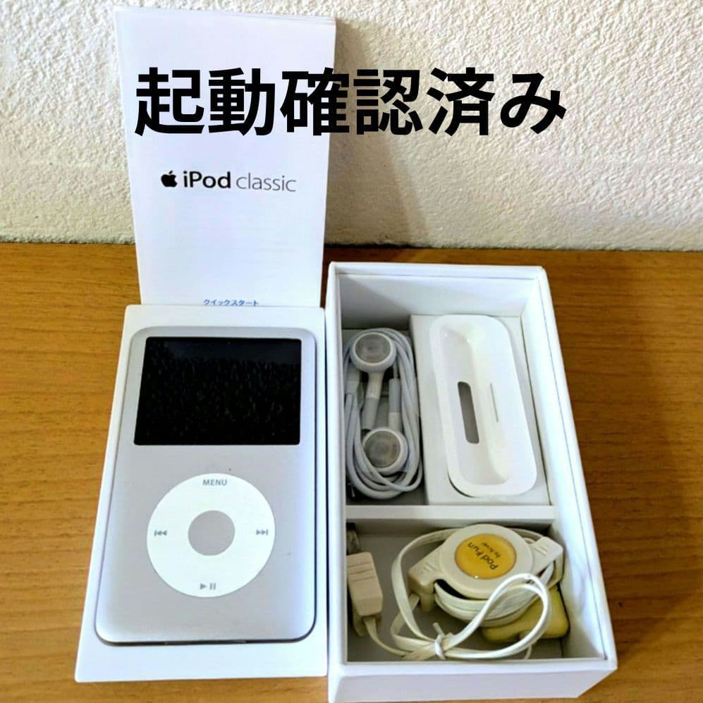 iPod classic 160GB シルバー A1238 箱・付属品完備 - メルカリ