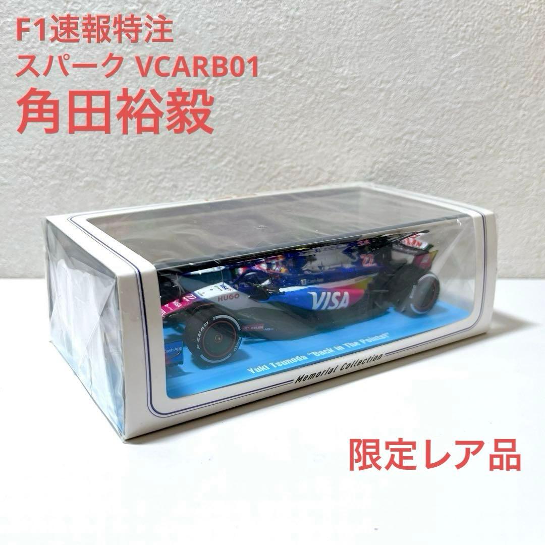 F1速報特注スパーク 1/43 VCARB 01 RB マイアミGP 角田裕毅 - メルカリ
