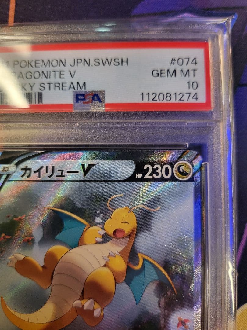 ポケモンカード カイリューV SA PSA10 SR