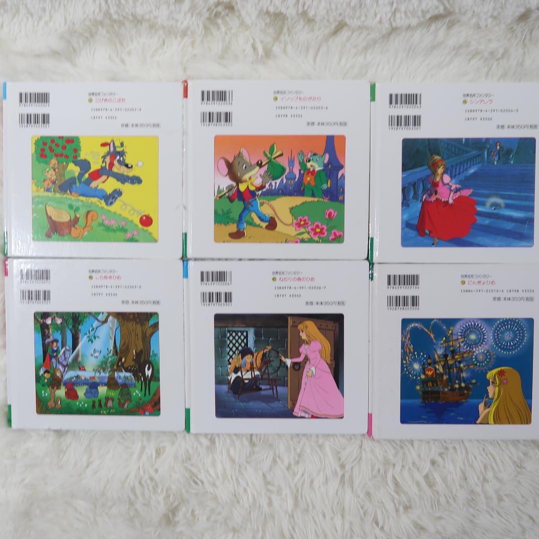 世界名作ファンタジー＆はじめての世界名作えほん 50冊セット【24時間