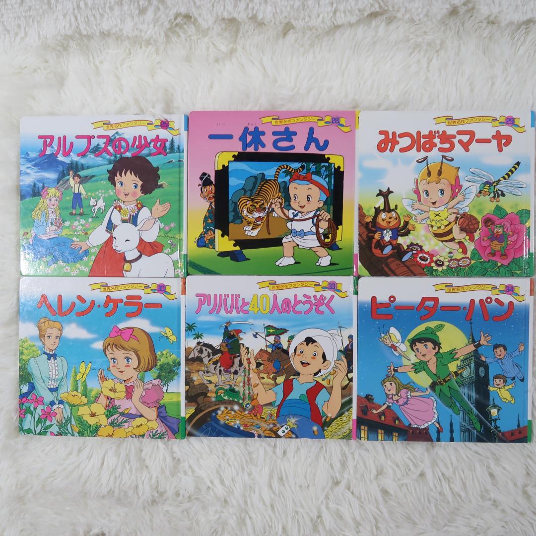 世界名作ファンタジー＆はじめての世界名作えほん 50冊セット【24時間