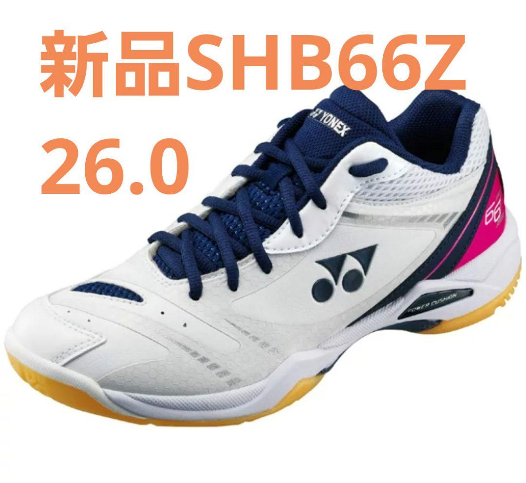 新品YONEX バドミントンシューズ SHB-66Z 26.0 ヨネックス YONEX バドミントン シューズ パワークッション66Z SHB66Z