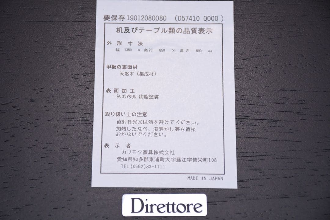 DIC119 カリモク ディレトーレ D57410 ダイニングテーブル - メルカリ