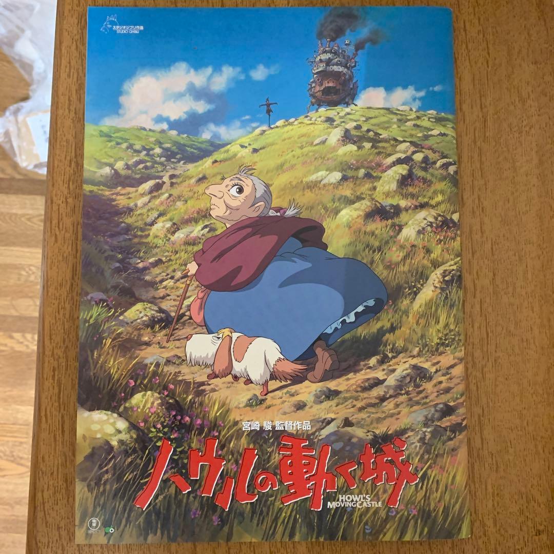 ハウルの動く城 パンフレット 木村拓哉 - メルカリ