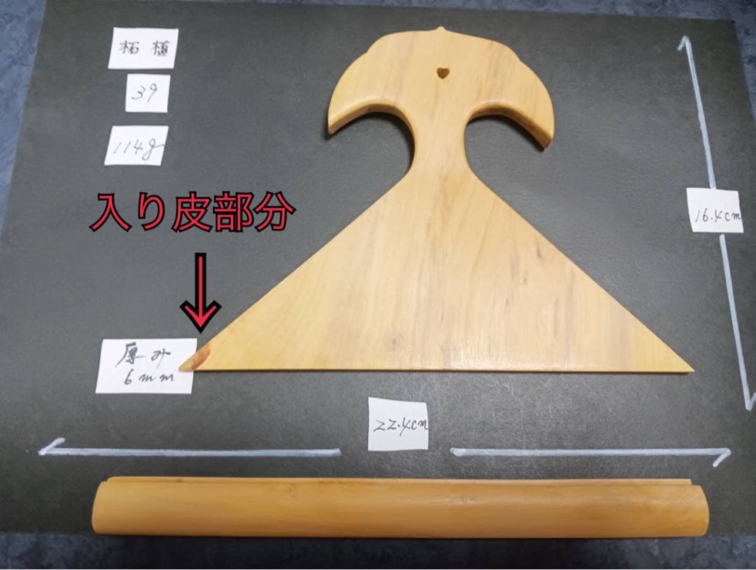 ㊴薩摩琵琶用 撥・黄楊（22.4cm）