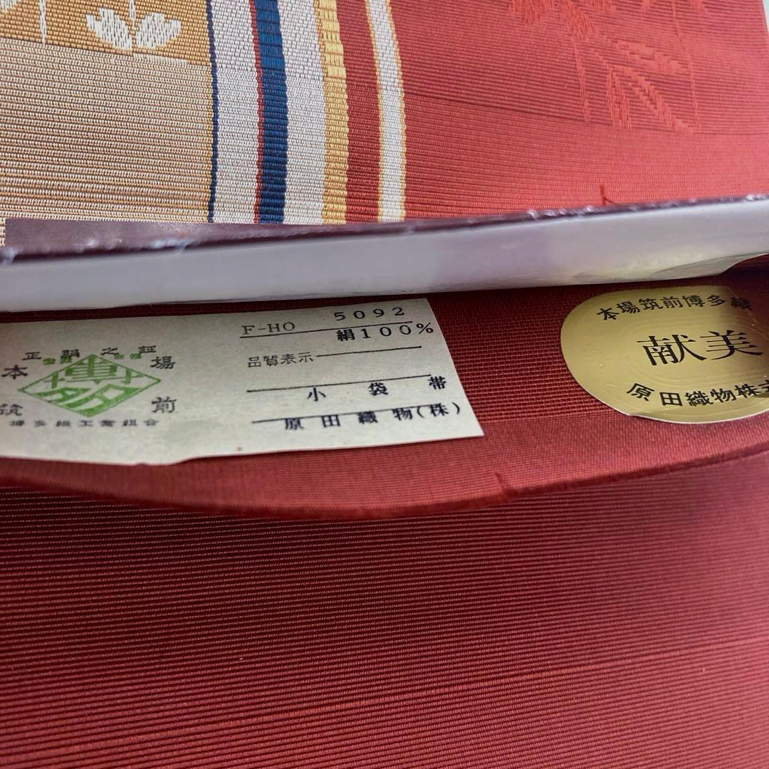 本場筑前博多織　半幅帯　織り出し　花模様　縞模様　未使用 正絹　No.2-22