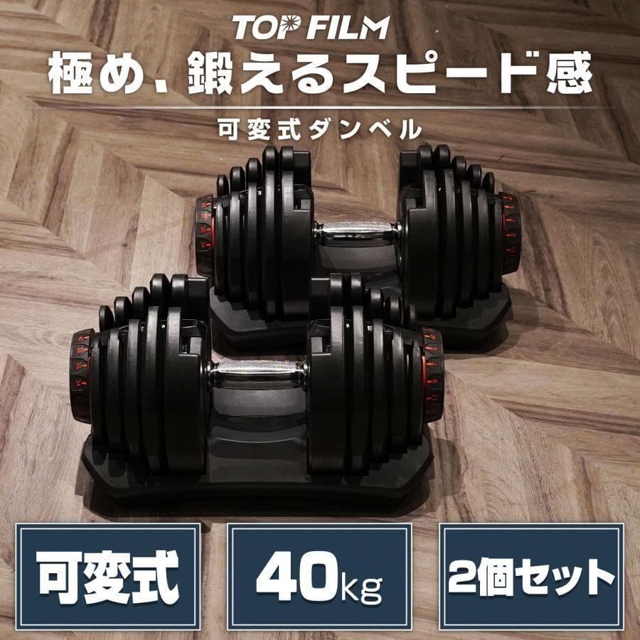 ダンベル 可変式 40kg 2個セット 多機能 グレー TOP FILM ダンベル 可変式 40kg 2個セット 可変式ダンベル 40kg 多機能