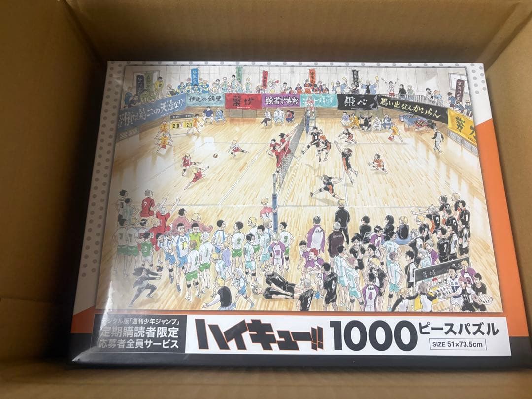 ハイキュー!! 1000ピースパズル 応募者全員サービス - メルカリ