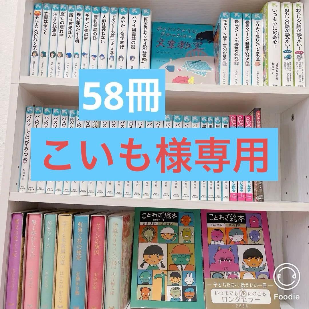 ミステリー系児童書、漫画セット　五味太郎さんのことわざ絵本2冊 ことわざ絵本 part2／五味太郎｜絵本のギフト通販【クレヨンハウス】