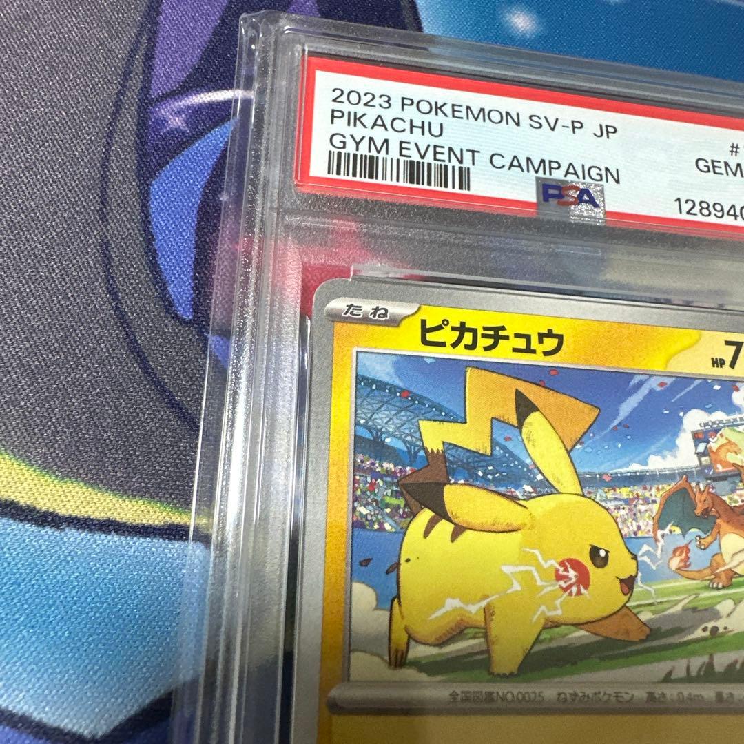 げきとうスパーク ピカチュウ PSA10 - メルカリ
