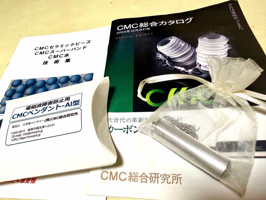 【正規品】【2個セット】電磁波対策CMCペンダント-AI型 CMC総合研究所 Amazon.co.jp: (株)CMC総合研究所 CMCペンダントF 電磁波対策グッズ
