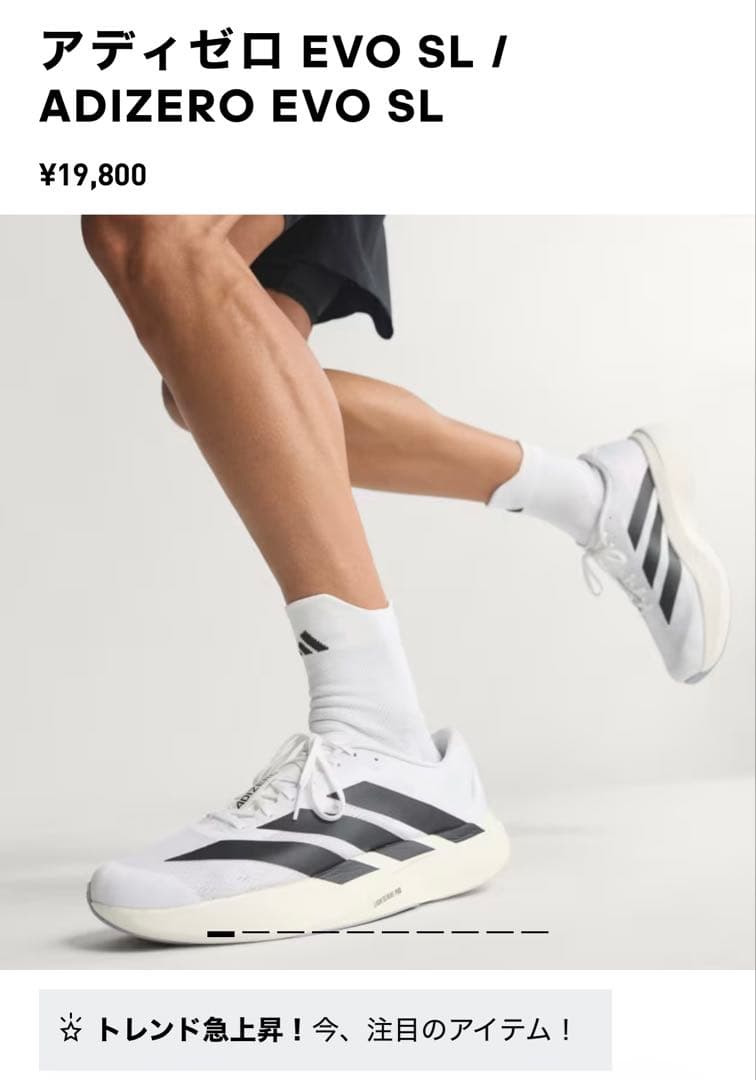 adizero evo sl 29.5cm (新品)