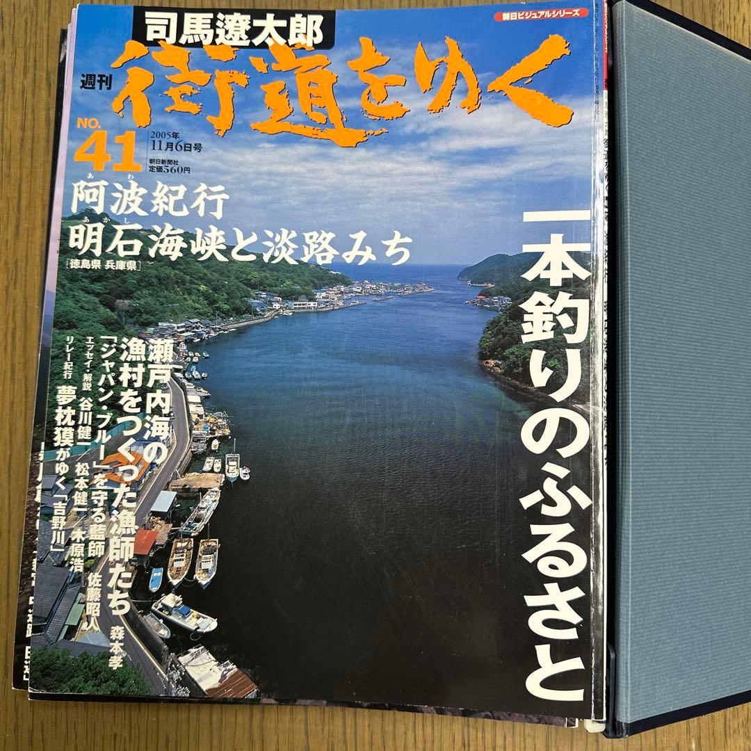 街道をゆく50冊全冊セット司馬遼太郎朝日ビジュアルシリーズ