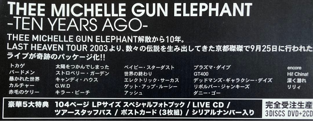 ミッシェルガンエレファント TEN YEARS AGO 5大特典 完全受注生産