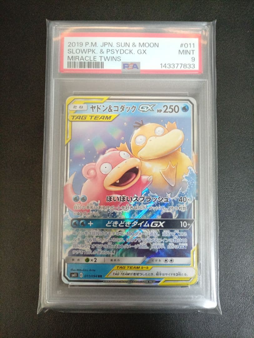 PSA9】ヤドン＆コダックGX RR ミラクルツイン ワンオーナー品 - メルカリ
